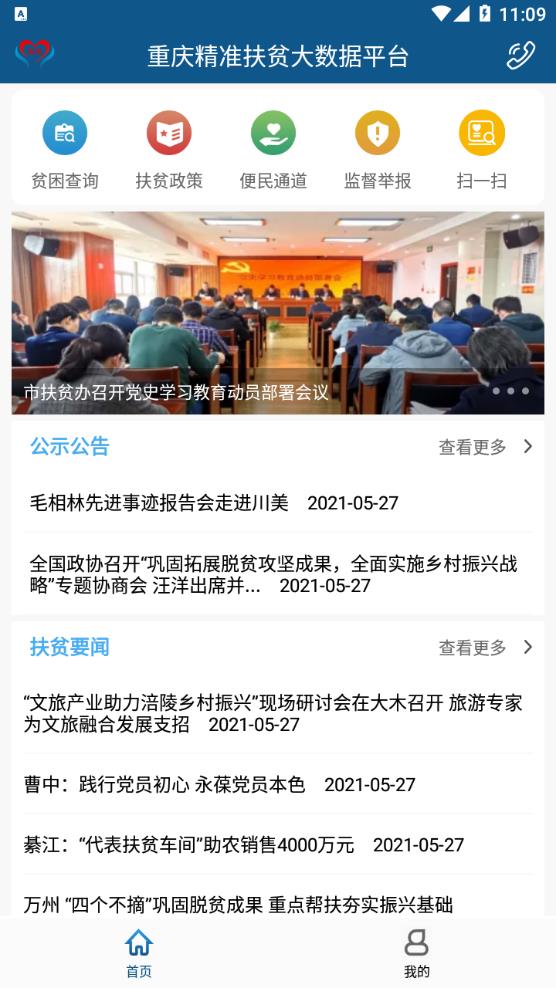 2022重庆渝扶贫官方正版截图4