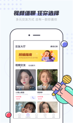 友糖app截图1