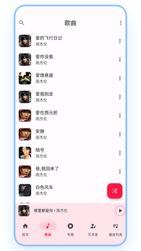 乐纯音乐播放器app官方版下载截图6