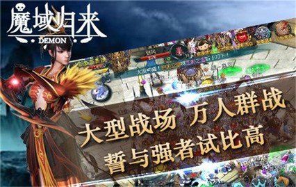 魔域归来之魔狱奇迹截图6