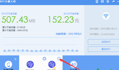 wifi共享大师限制别人上网速度的详细讲解