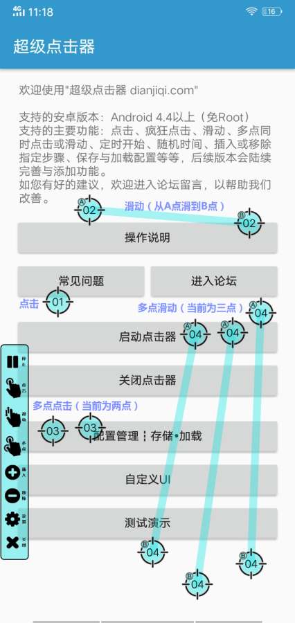 超级点击器去时长限制版图4