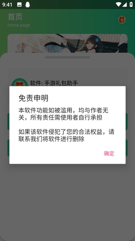 手游礼包助手APP截图2