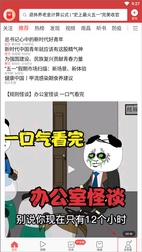 今日头条(官方版本)