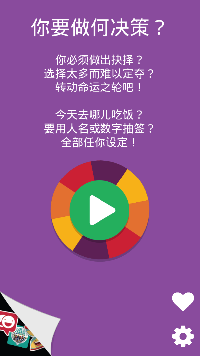 转盘做决定app图7