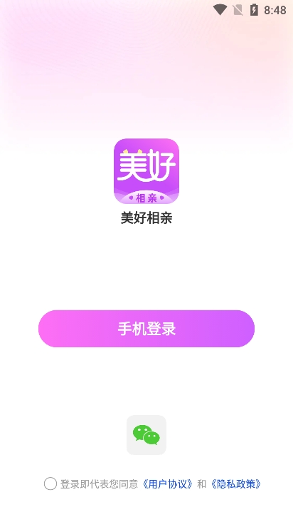 美好相亲平台app官方版下载