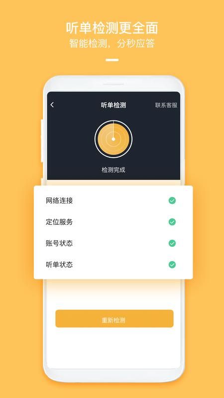 哈喽优行司机端图1