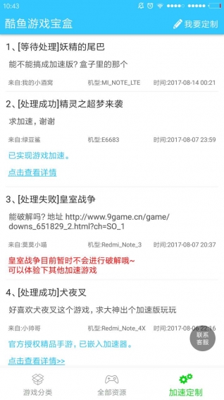 酷鱼助手app图1