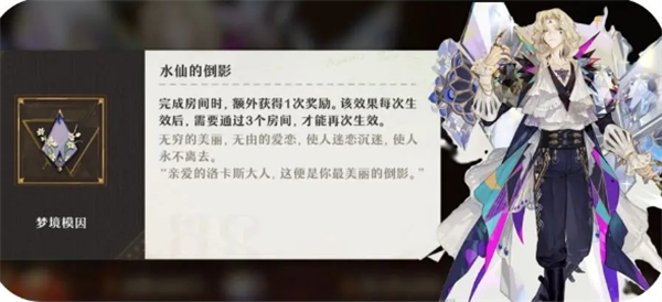 无尽梦回梦灵梦境模因好感度需求一览