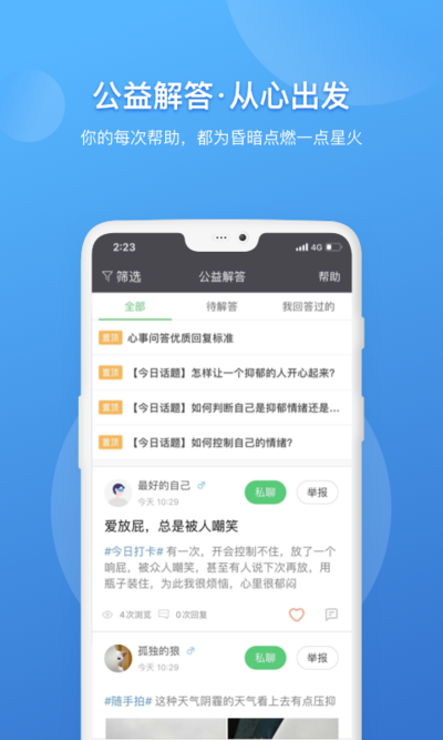 壹点灵心理咨询师图3