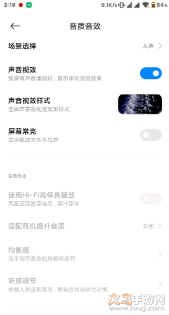 小米音质音效截图4