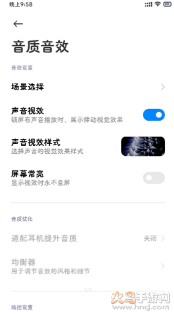 小米音质音效截图5