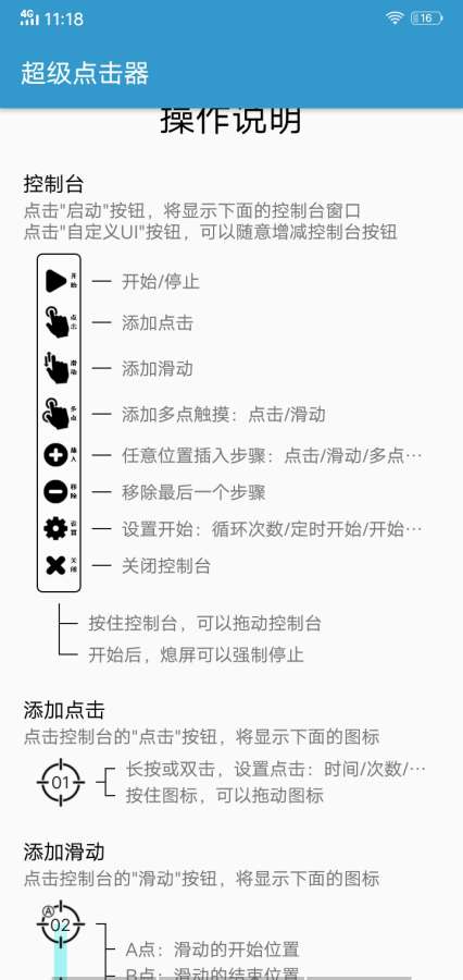 超级点击器去时长限制版图2