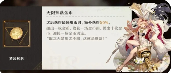 无尽梦回梦灵梦境模因好感度需求一览