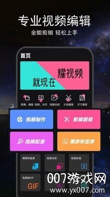 EV视频剪辑一键去水印版第3张截图