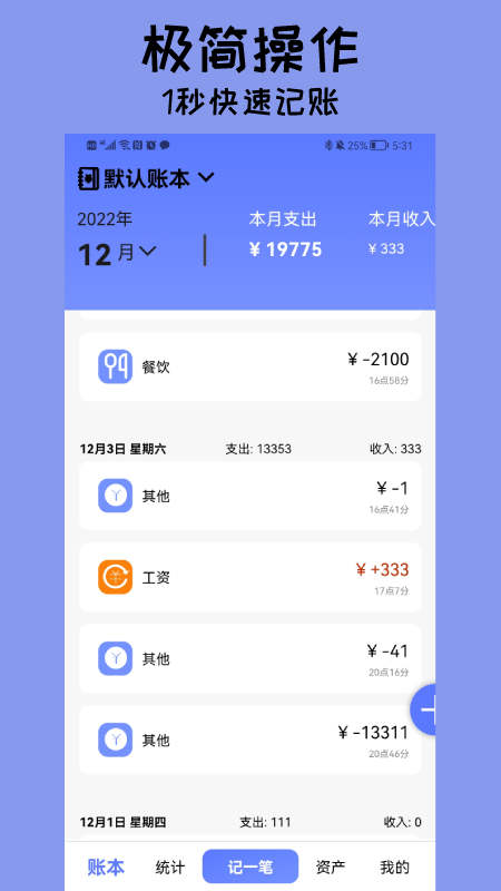 快记账本截图6