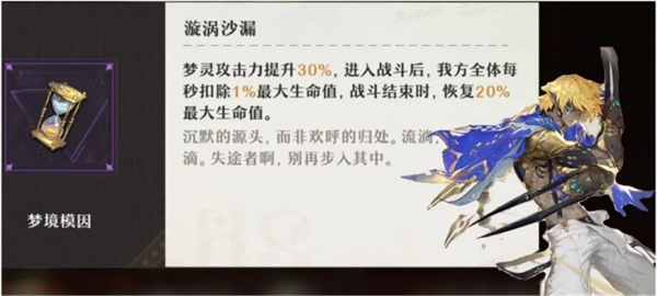 无尽梦回梦灵梦境模因好感度需求一览