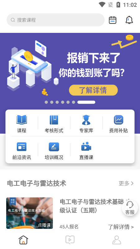 中职认证app官方版下载