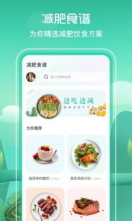 减脂食谱瘦身大全图6