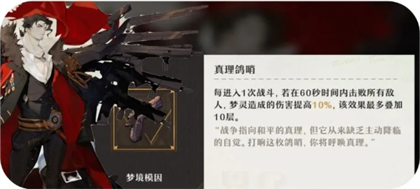 无尽梦回梦灵梦境模因好感度需求一览