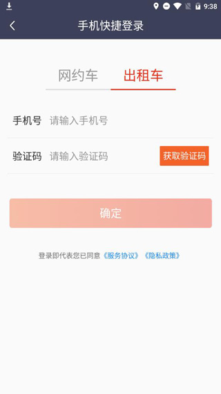 万顺车主app
