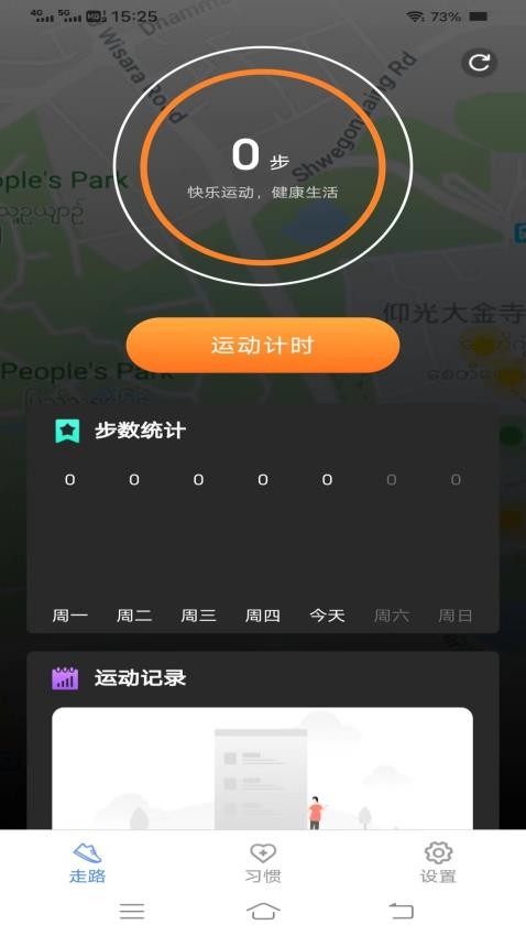 走路有朝气app截图2