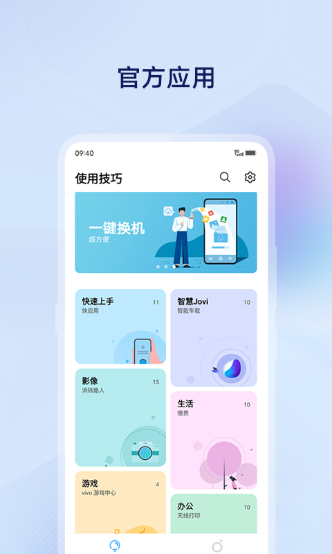 vivo使用技巧APP安卓版截图3