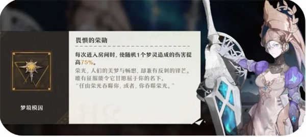 无尽梦回梦灵梦境模因好感度需求一览