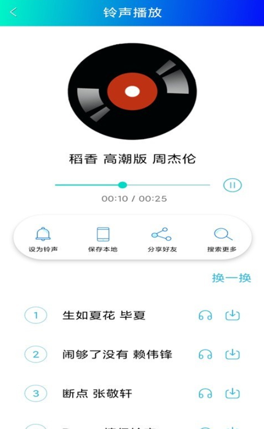 免费手机铃声库图6