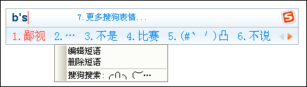 巧用搜狗快速输入特殊字符与表情字符画