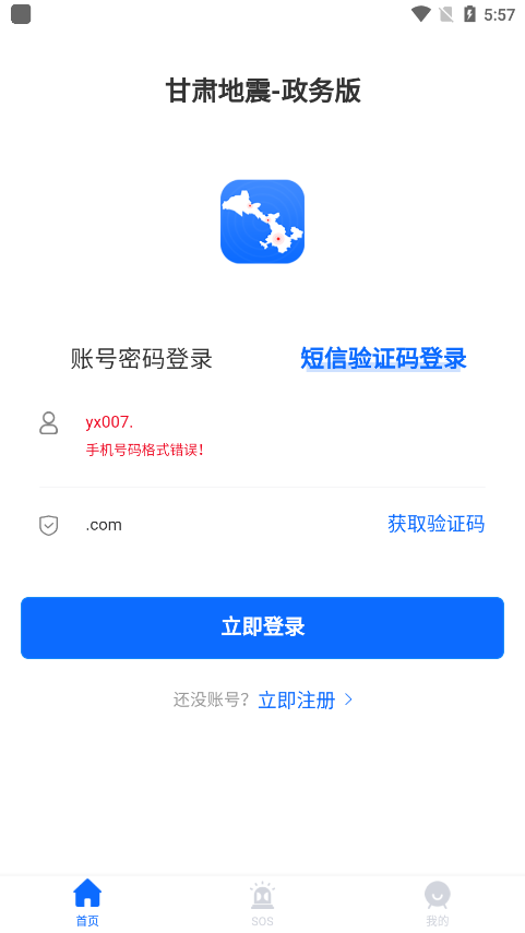 甘肃地震政务版app官方版下载截图6