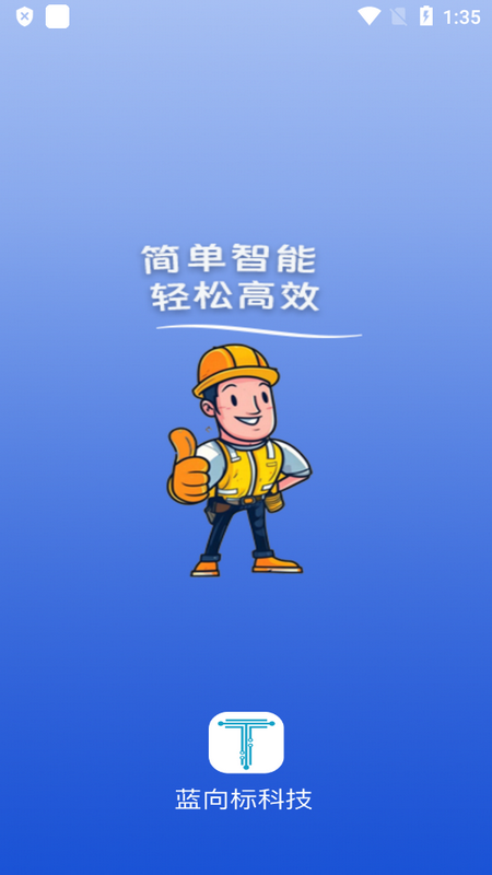 蓝向标用工平台app最新版图8