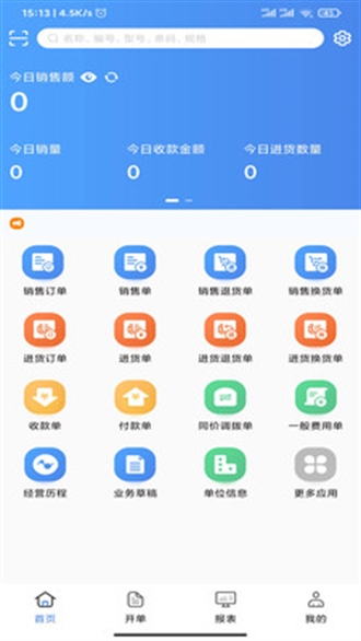 管家婆云辉煌图1