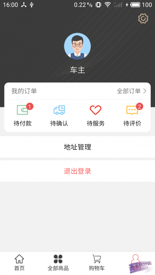 三合养车图4