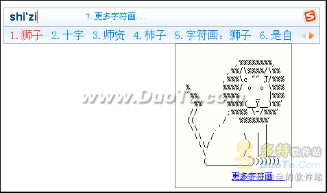 巧用搜狗快速输入特殊字符与表情字符画