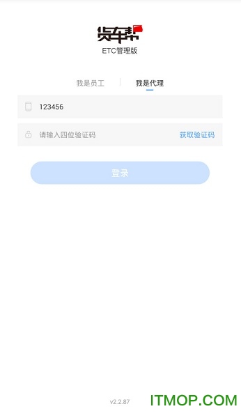 货车帮高速etc图3