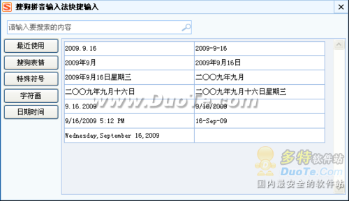 巧用搜狗快速输入特殊字符与表情字符画