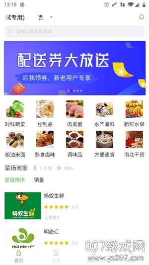 菜场买菜线上买菜软件图7