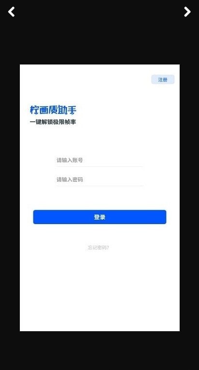 柠画质助手图3