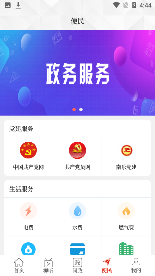 云上南乐APP截图1