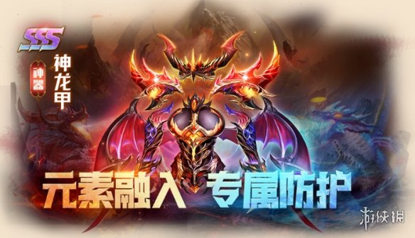 新斗罗大陆8月4日更新公告SSS神器神龙甲上线