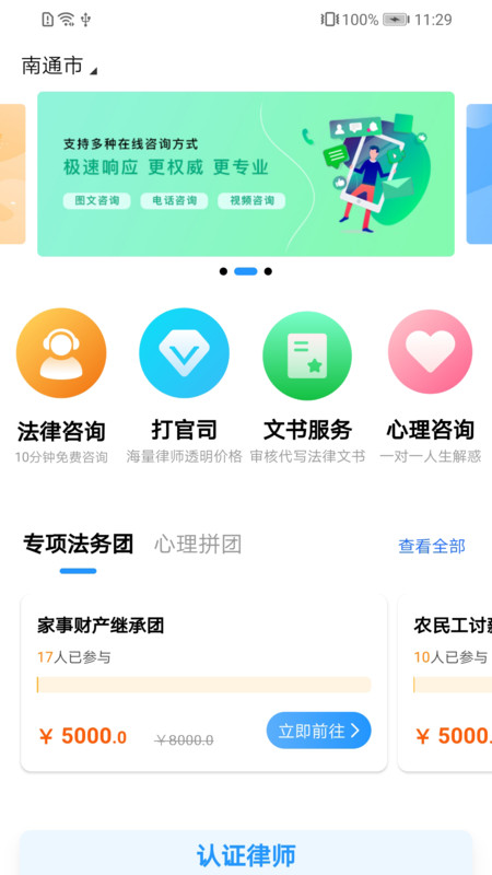 简律共享律所心理端app改名为共享律所心理专家端图2