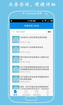 济南公积金截图1