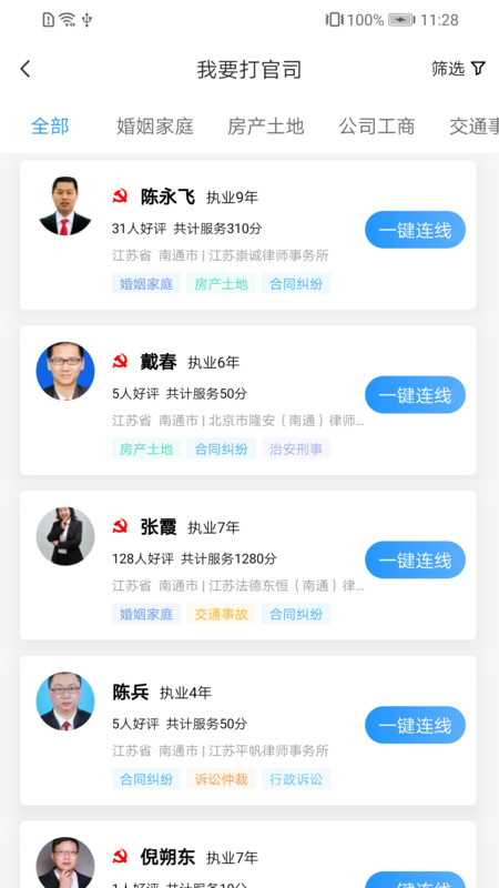 简律共享律所心理端app改名为共享律所心理专家端图3