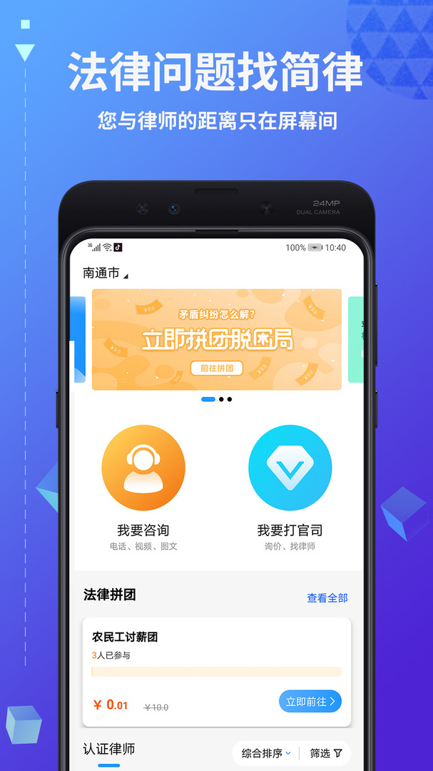 简律共享律所心理端app改名为共享律所心理专家端图1