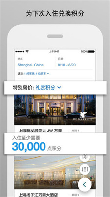 万豪酒店手机截图2