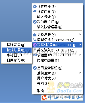 巧用搜狗快速输入特殊字符与表情字符画