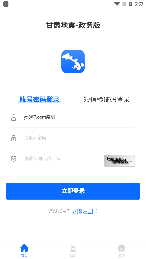 甘肃地震政务版app官方版下载截图7