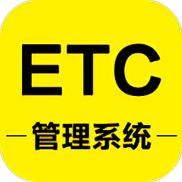 货车帮高速etc