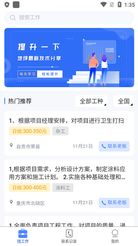 蓝向标用工平台app最新版图3